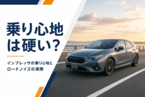 高速道路を落ち着いて走るハッチバック車のイメージ