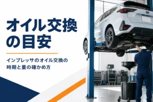 整備工場でオイル交換中の車のイメージ