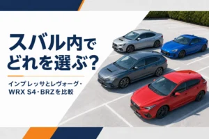 ボディ形状の違う4台の車が並ぶイメージ
