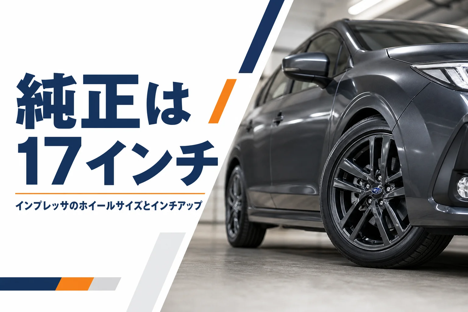 ダークメタリック塗装のアルミホイールを大きく写したイメージ